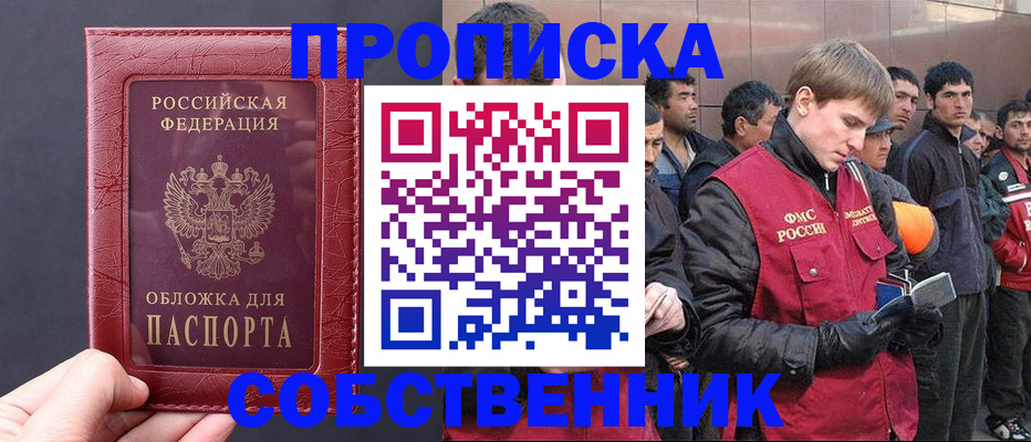 прописка в Боброве