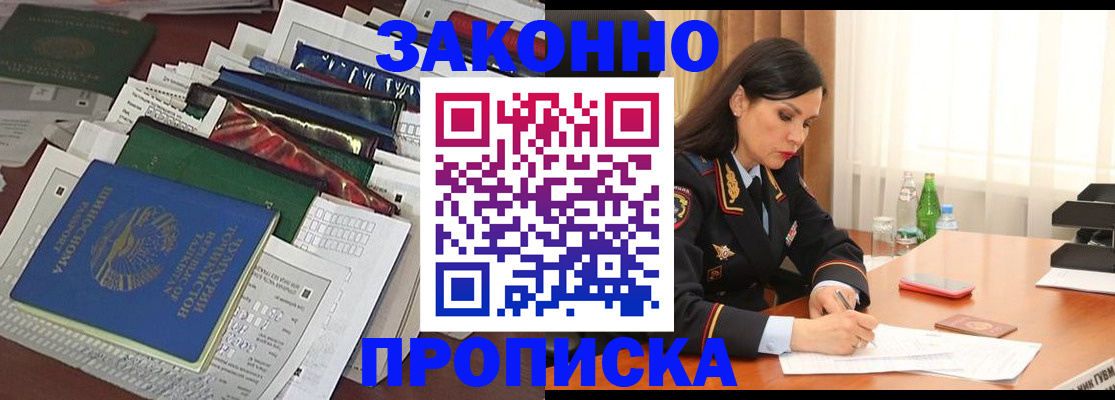 купить прописку в Боброве