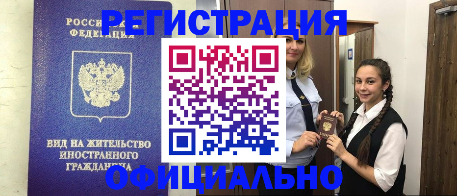 купить прописку в Боброве