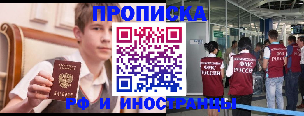 прописка от собственника в Боброве