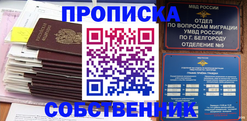 прописка законно в Боброве