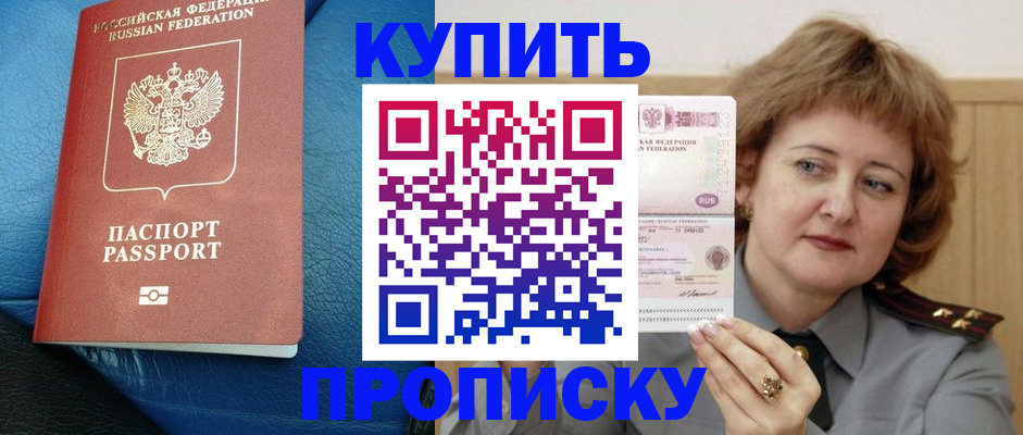 прописка для школы в Боброве