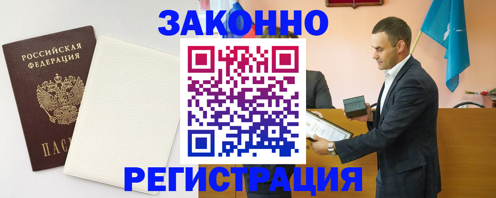 прописка в Боброве
