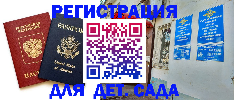 временная регистрация купить в Боброве